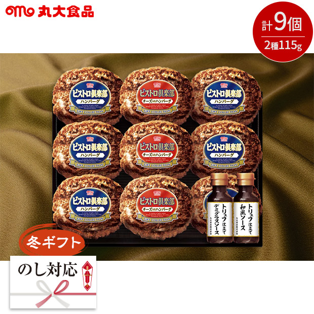 ＜冬ギフト＞【丸大食品】鉄板焼ハンバーグセット（MHB-30）