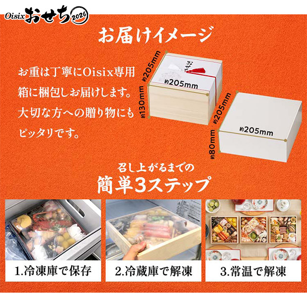 【Oisix】和洋二段重おせち「高砂」×本格中華オードブル「慶華」セット