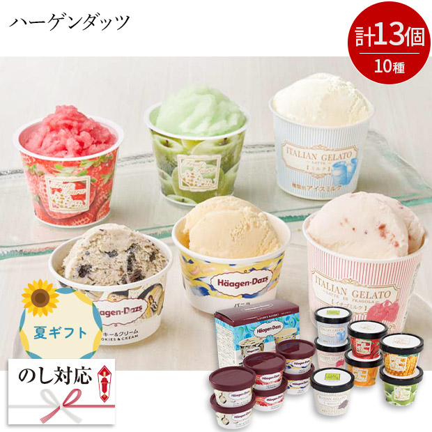 ＜夏ギフト＞「ハーゲンダッツ」＆アイスアソートギフト（HES-DS）