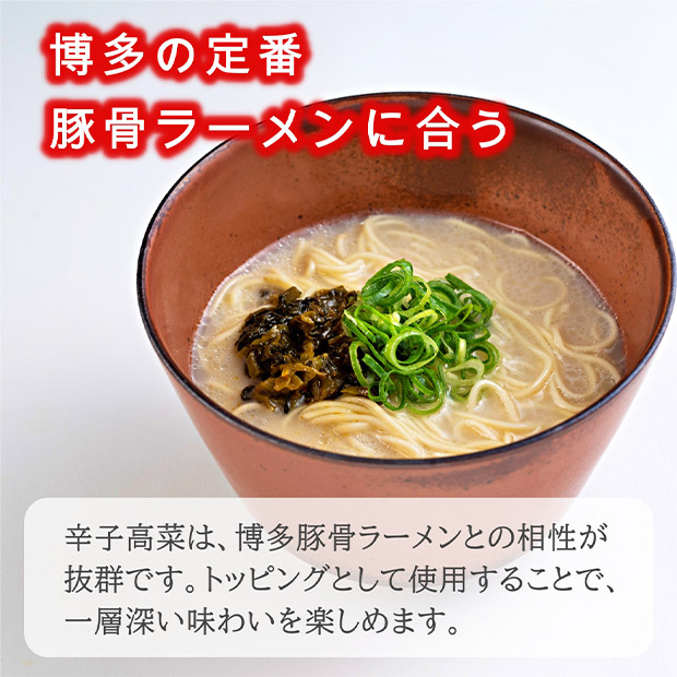 辛子高菜 150g×４袋セット（九州産高菜使用）
