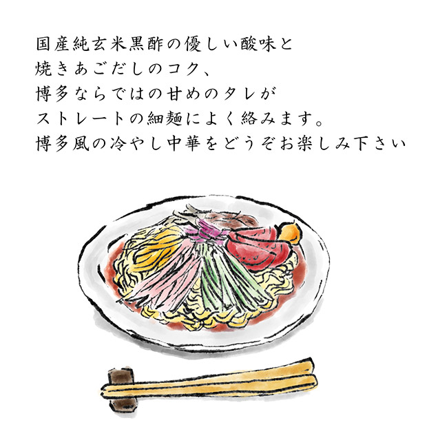 ＜夏ギフト＞【キヨトク】博多あごだし冷やし中華 8食入り