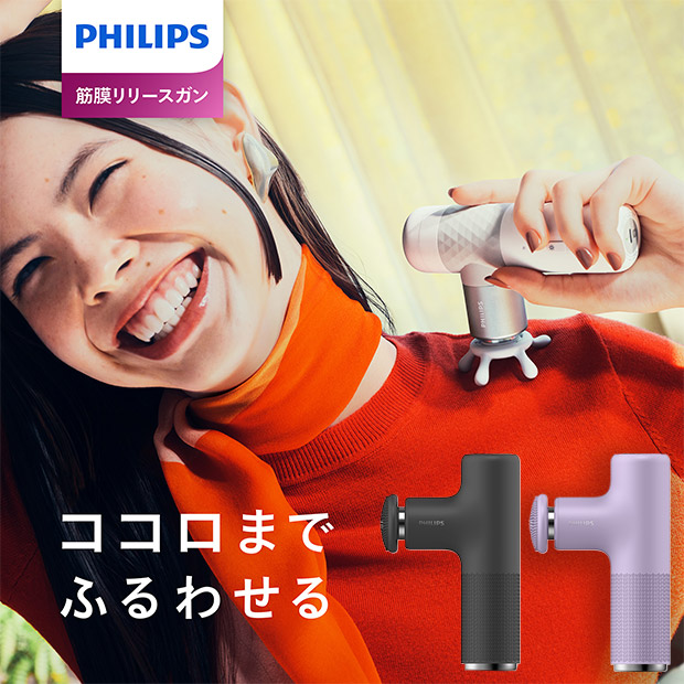 【PHILIPS】 ミニ筋膜リリースガン   全2色  (PPM7311)