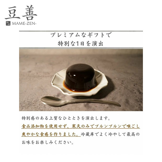 【豆善】スペシャリティコーヒーゼリーセット12個入り