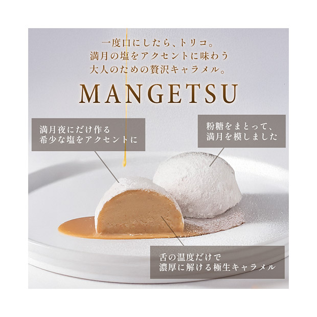 【キャラメル専門店firando】MANGETSU -caramel-　4個入り