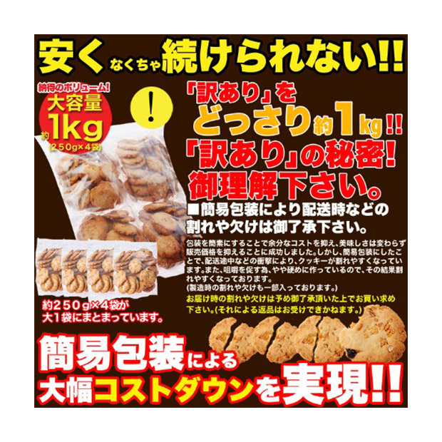 ＜大決算還元セール＞＜訳あり＞新感覚ヘルシークッキー　フルーツグラノーラ豆乳おからクッキー1kg（SM00010225・950）