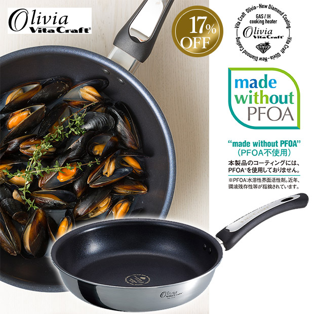 ≪17%OFF≫＜ブラックフライデー＞【ビタクラフト】オリビア　フライパン26cm