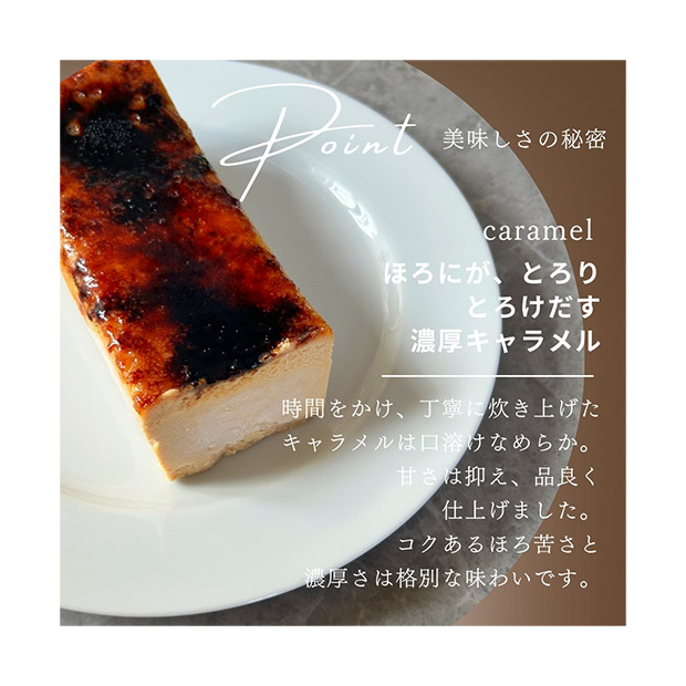 【キャラメル専門店firando】キャラメルバスクチーズケーキ(17センチ)