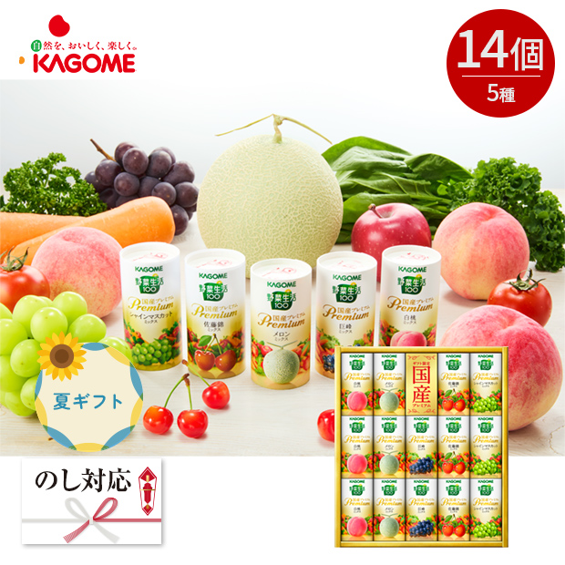 ＜夏ギフト＞【カゴメ】野菜生活100国産プレミアムギフト（YP-30S）