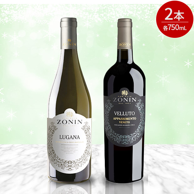 ＜クリアランスセール＞ゾーニン ワインセット 750mL&times;2本