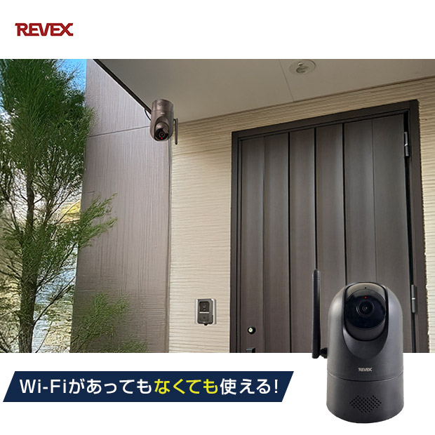 【REVEX】Wi-Fi センサーカメラ 自動追尾 屋外タイプ (SDWF06）