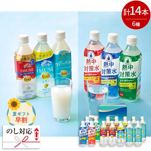 【早割】＜夏ギフト＞キリンプラズマ乳酸菌＆熱中対策飲料ギフト（MEK-30）