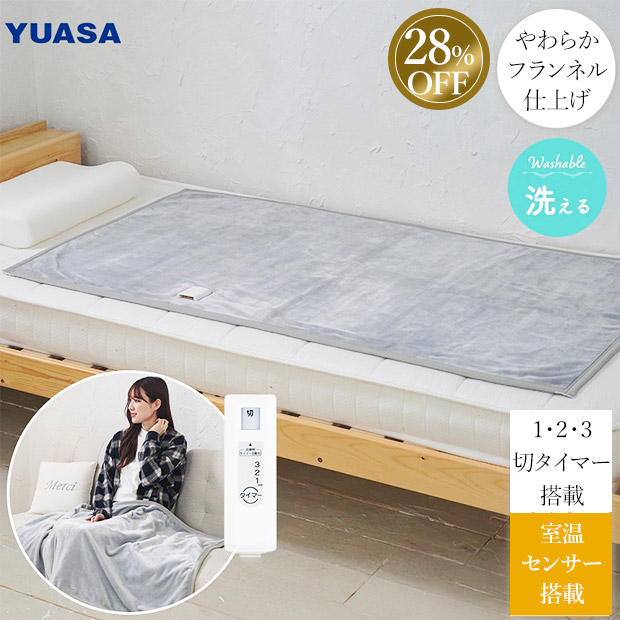 ≪28%OFF≫＜クリアランスセール＞【ユアサプライムス】電気毛布 80&times;140cm（YYB-F40E-H）