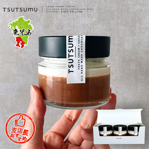 【TSUTSUMU】ショコラソワ グラス（3本入）