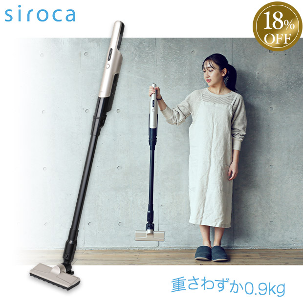 ≪18%OFF≫＜クリアランスセール＞【シロカ】2wayコードレススティッククリーナー シャンパンシルバー（SV-S271）