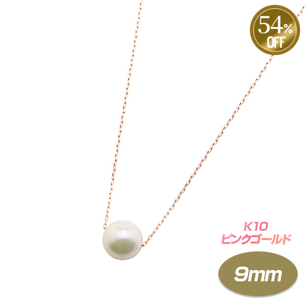 ≪54%OFF≫＜12周年感謝祭＞K10ピンクゴールド／パールネックレス 9mm