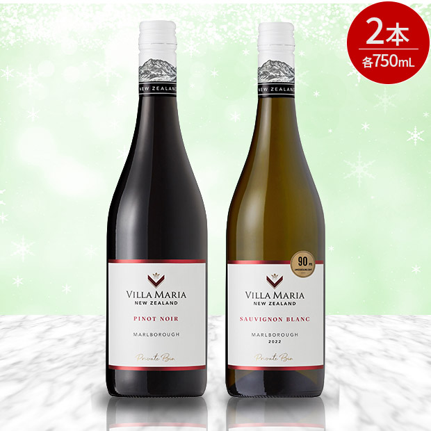 ＜クリアランスセール＞ヴィラ・マリア ワインセット 750mL&times;2本