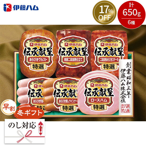 ≪17%OFF≫【早割】＜冬ギフト＞【伊藤ハム】伝承献呈バラエティギフト（DO-590）