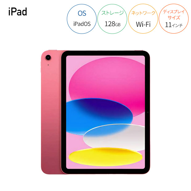 iPad (第11世代) 128GB Wi-Fi BBIQ特選ショップ | 【Apple】iPad （第11世代）11インチ Wi-Fi
