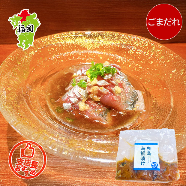 【相島名物】相島海鮮漬け（ごまだれ）