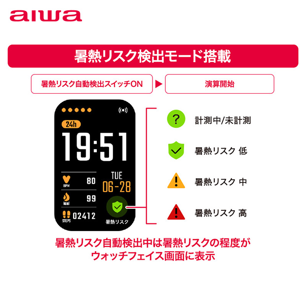 【aiwa】aiwaスマートバンド（JA3-SMB0001）