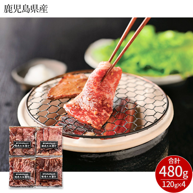 ＜サマージャンボセール＞鹿児島県産黒毛和牛たれ漬焼肉用