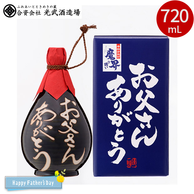 ＜父の日＞【光武酒造場】芋焼酎入徳利 720mL 　黒色系徳利（ST-E）