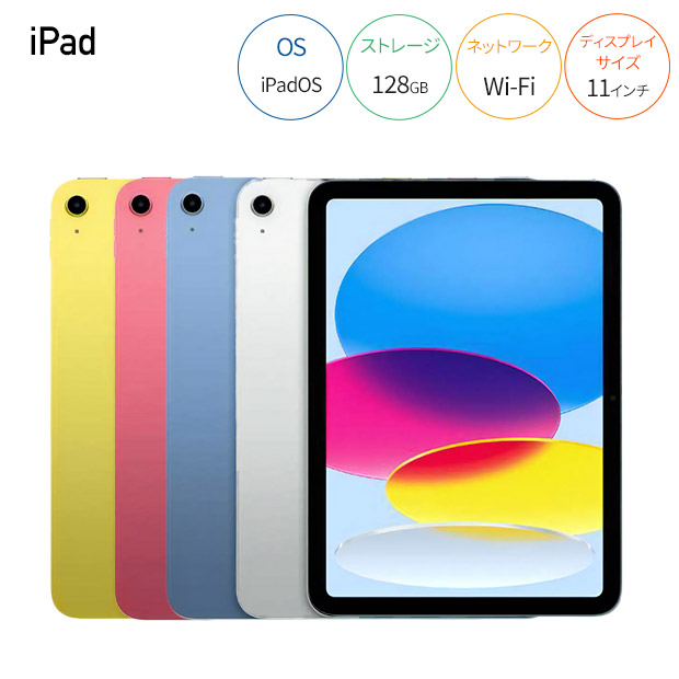 【Apple】iPad （第11世代） 11インチ Wi-Fiモデル 128GB 全4色