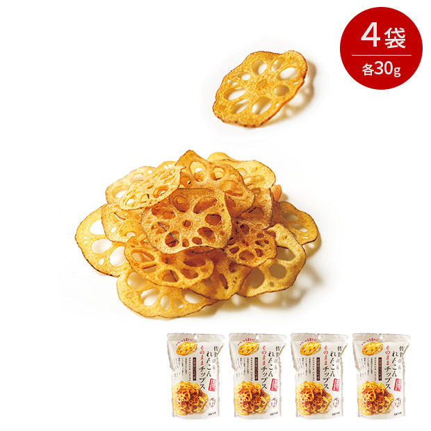 佐賀県産のれんこんそのままチップス(30g&times;4袋)