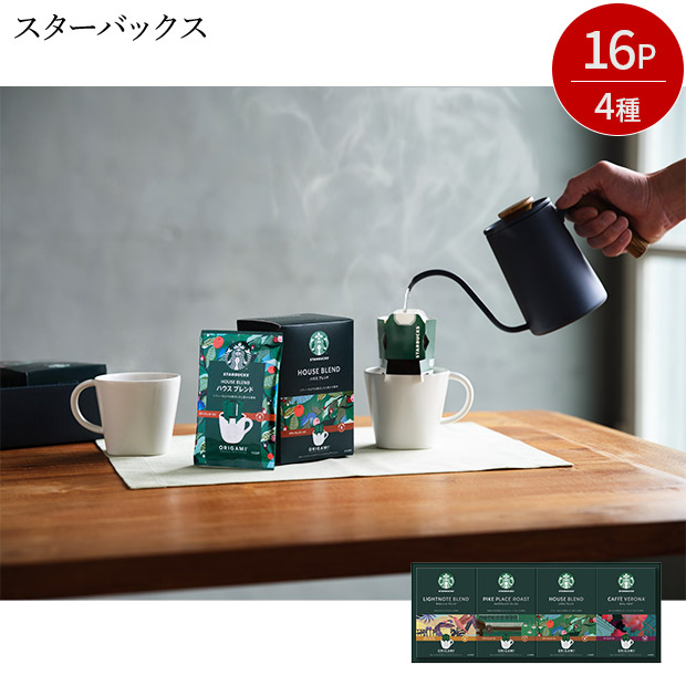【スターバックスオリガミ&reg;】パーソナルドリップ&reg;　コーヒーギフト（SBX-30B）