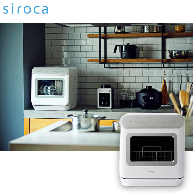 ＜春の家電フェア＞【シロカ】食器洗い乾燥機  少人数向け（1～3人用）シルバー （SS-MA251）