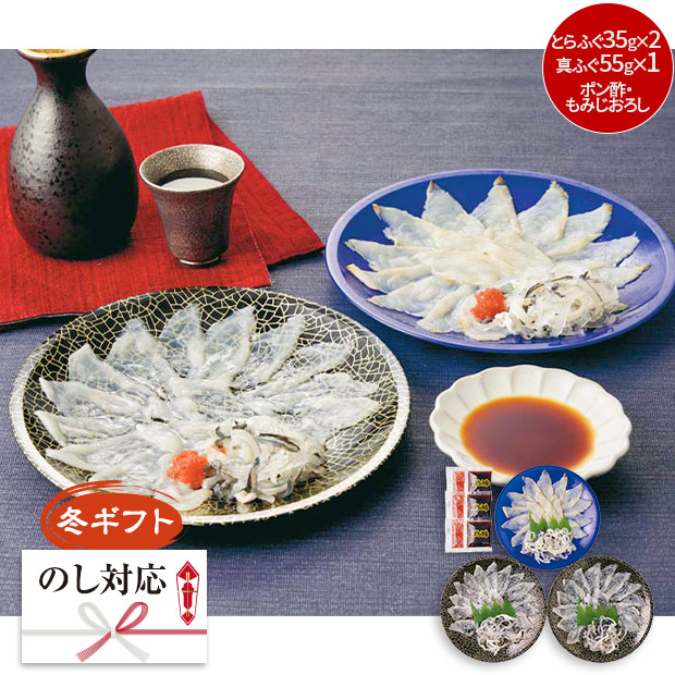 ＜冬ギフト＞とらふぐ刺身・真ふぐたたきセット（ST-2）