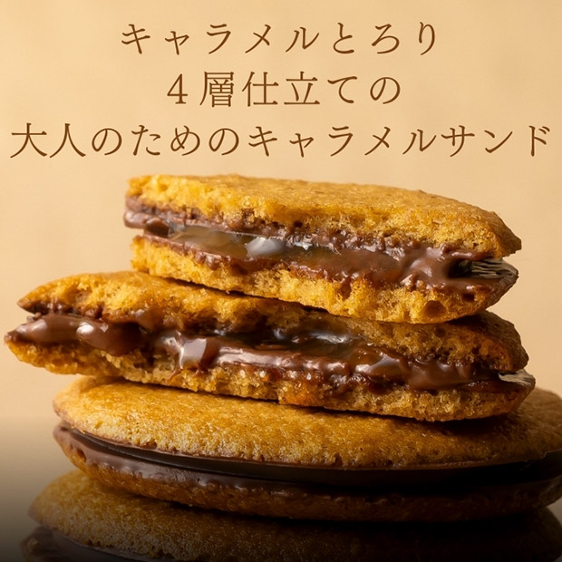 【キャラメル専門店firando】キャラメルサンド　16個