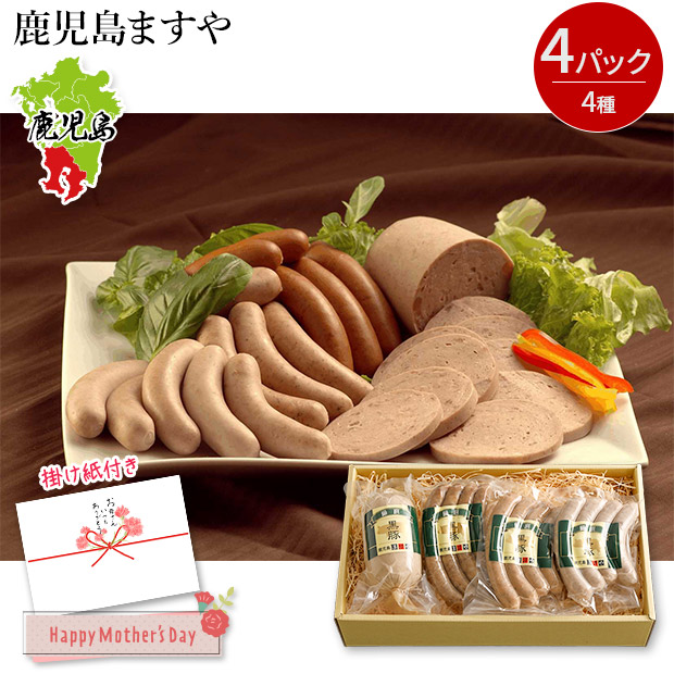 ＜母の日＞【鹿児島ますや】＜無添加＞鹿児島黒豚ウインナーとソーセージの詰合せ