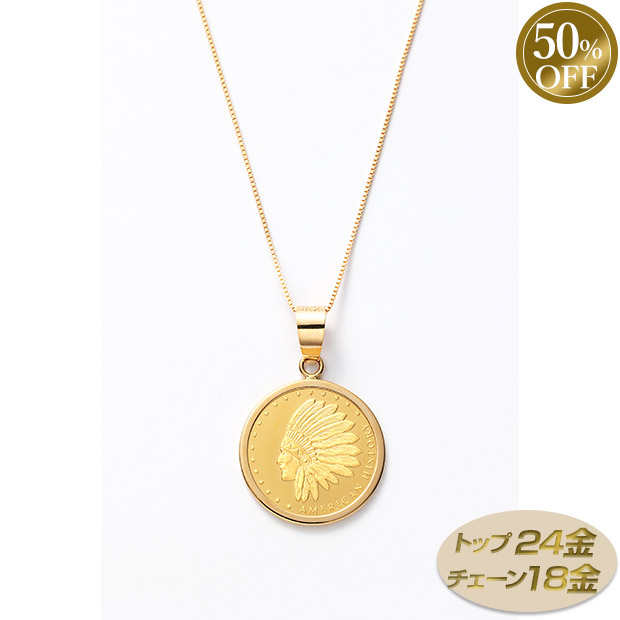 ≪50%OFF≫＜大決算還元セール＞24金インディアン・イーグルデザインコインネックレス
