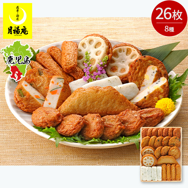 【月揚庵】さつまあげ8種詰合せ