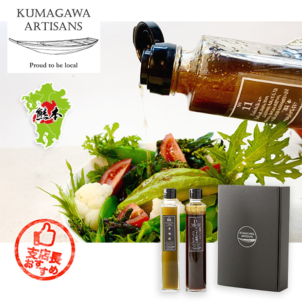【球磨川アーティザンズ】青梅酢と青梅入りドレッシングセット（KA0611）