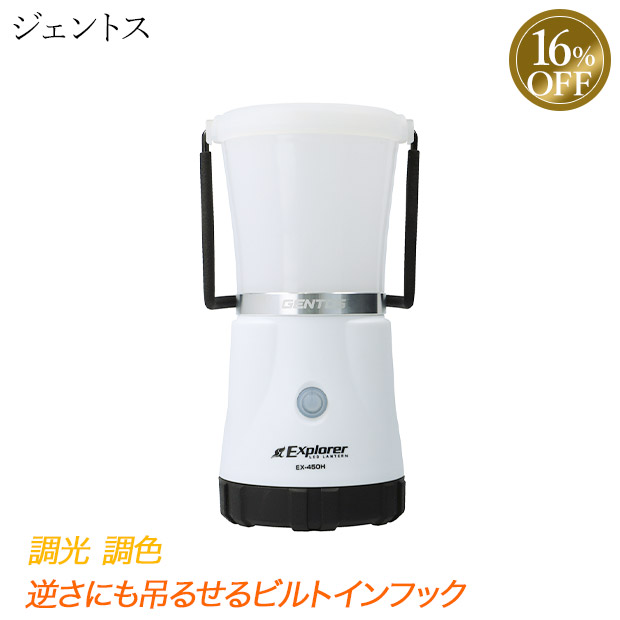 ≪16%OFF≫＜ブラックフライデー＞【ジェントス】ハイブリッドランタン（EX-450H）