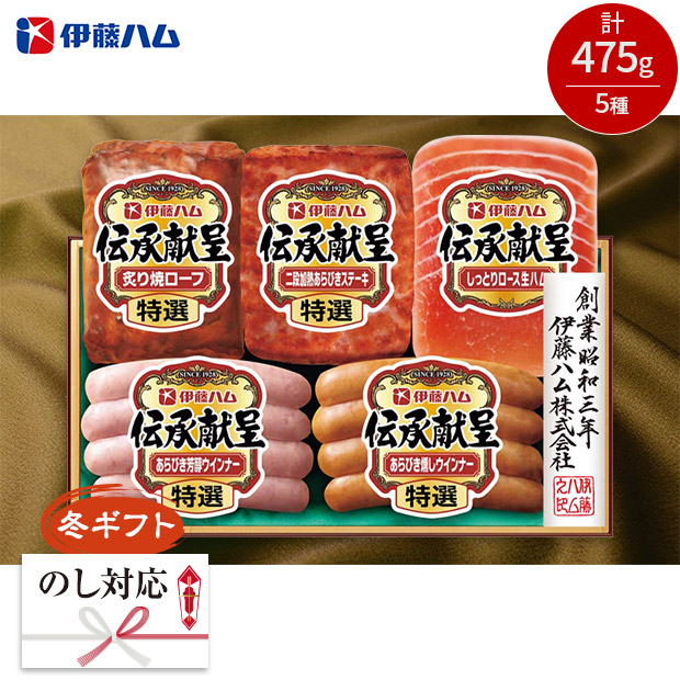 ＜冬ギフト＞【伊藤ハム】伝承献呈バラエティギフト（DO-390）