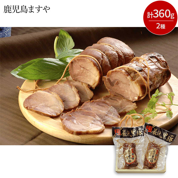 【鹿児島ますや】鹿児島黒豚炭火焼豚味比べセット