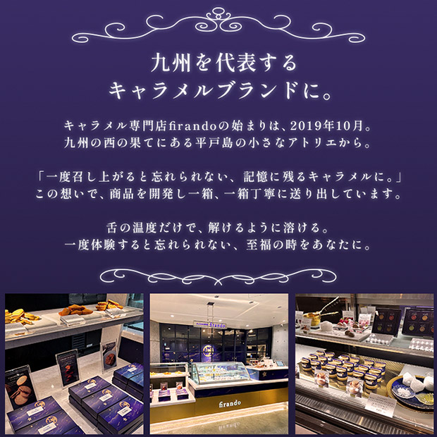 【キャラメル専門店firando】キャラメルジェラート6種セット