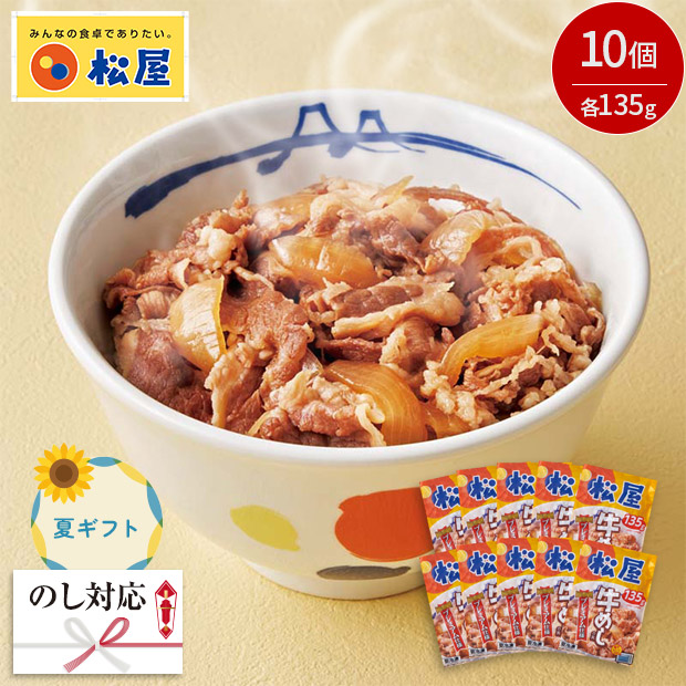 ＜夏ギフト＞【松屋】牛めしの具（GM10-M）