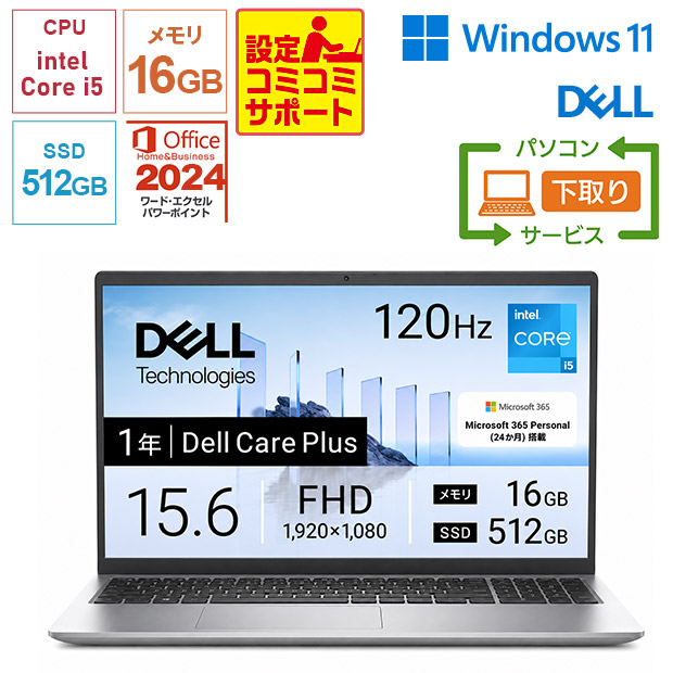 ＜設定コミコミサポート付＞＜下取り＞【Dell】Office搭載！Dell 15 15.6型 プラチナシルバー（ND65-GHM3S）