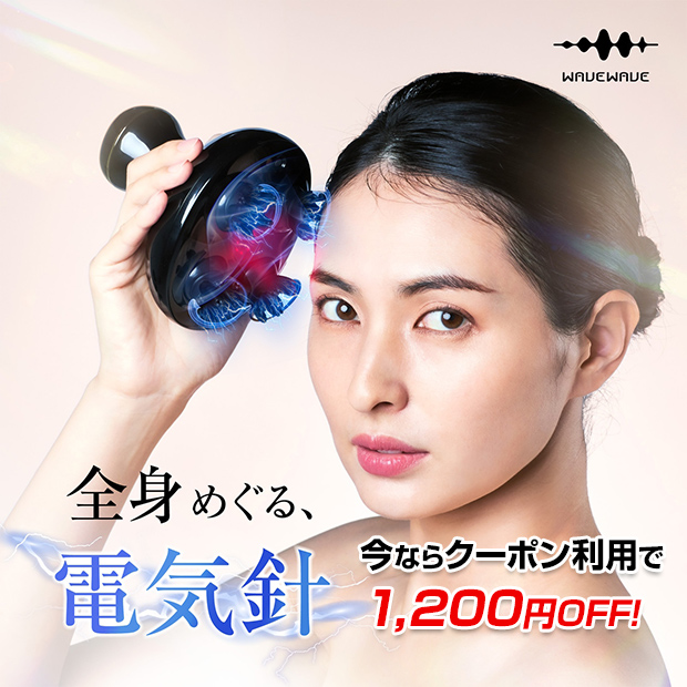 ＜夏の美容家電＞【WAVEWAVE】スカルプヘッドスパ（wave012）