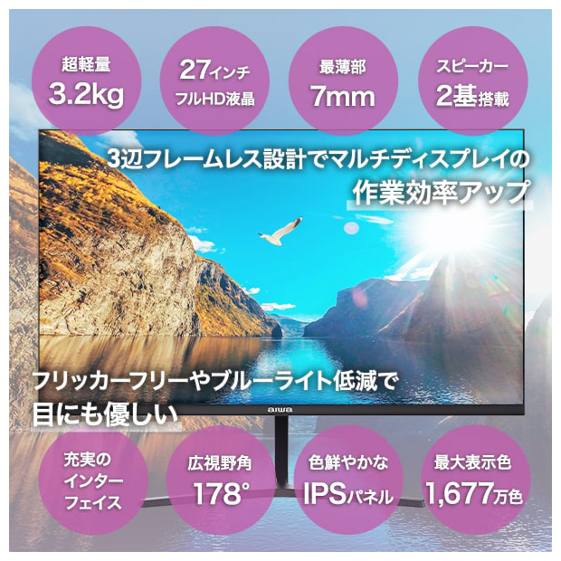 ＜ブラックフライデー＞【aiwa】27型 フルHD液晶ディスプレイ ブラック（JA3-DSP2702）