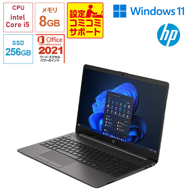 ＜設定コミコミサポート付＞【HP】Office搭載！HP 250R G9 Notebook PC ダークアッシュ（B10NTAT#ABJ）