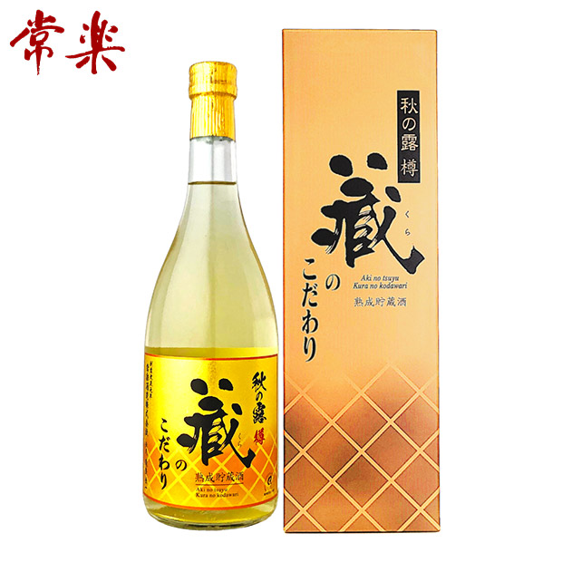 【常楽酒造】秋の露　蔵のこだわり 720mL  （化粧箱付）