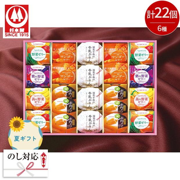 ＜夏ギフト＞【杉本屋】ゼリーアラカルト（DJA-50B）