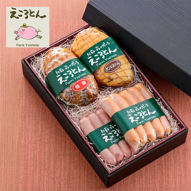 【ファームヨシダ】ブランド豚「えころとん」加工品4種セット(化粧箱付き)