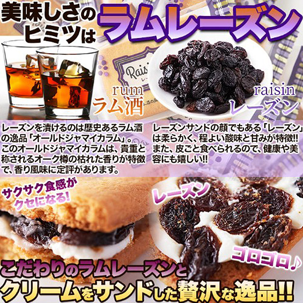 ＜クリアランスセール＞＜訳あり＞ラム酒の香りがふんわり　レーズンサンド24個（SM00011351）