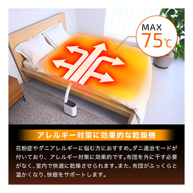 ＜13周年感謝祭＞【レイコップ】ふとん乾燥機 モナミ（RFK-100JPWH）